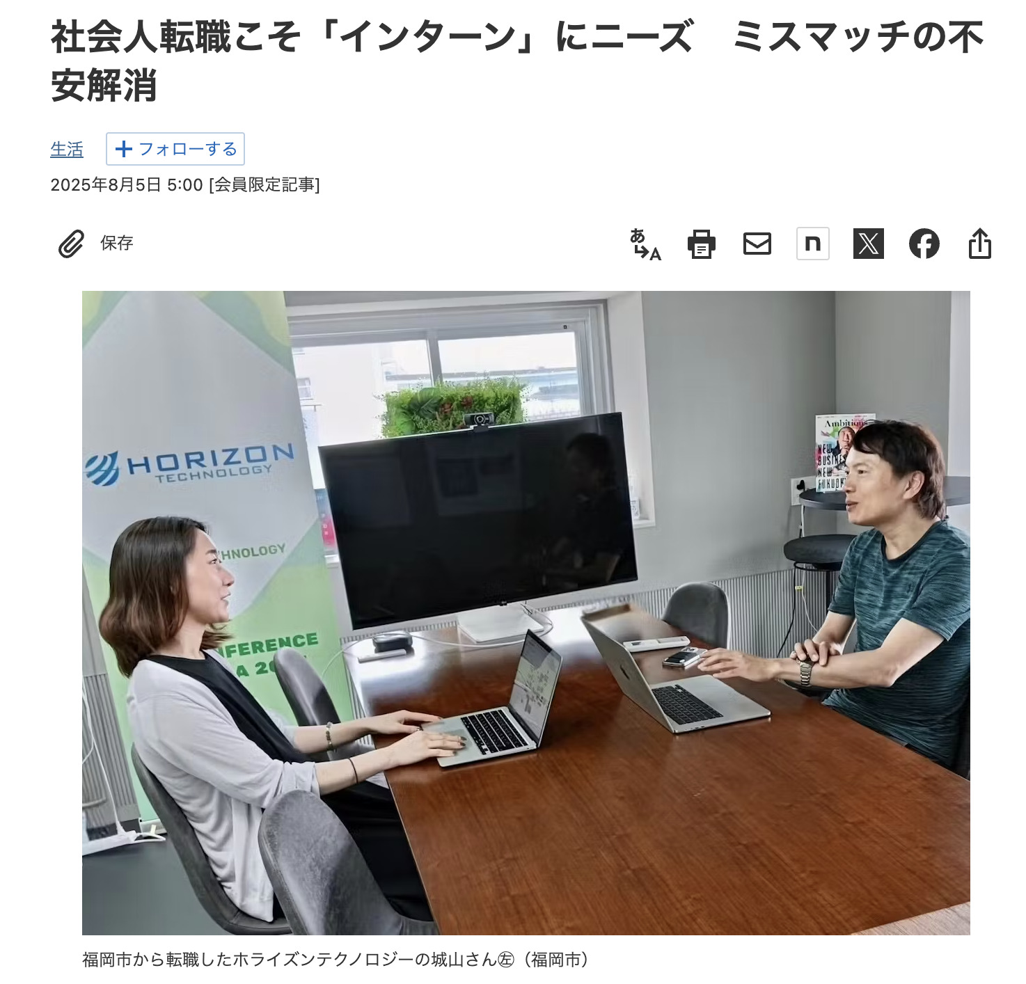 「社会人転職こそ『インターン』にニーズ」