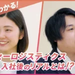 【ダイセーロジスティクス株式会社】AI×動画の転職サイト【体験入社】