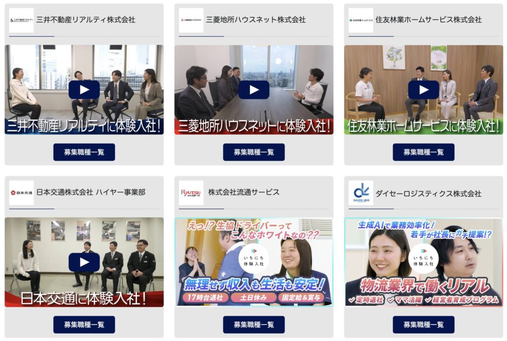 動画の転職サイト｢体験入社｣