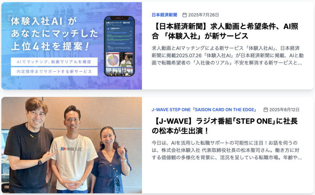 採用動画『体験入社動画』各種メディアで注目