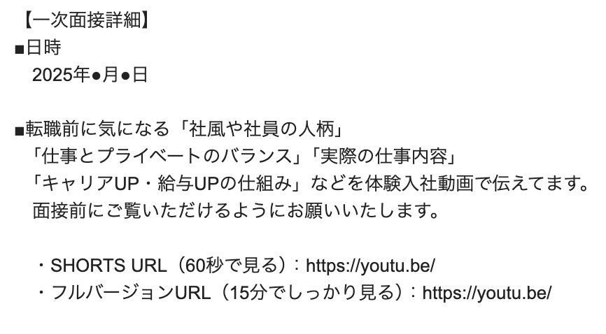 採用動画『体験入社動画』面接前記載活用
