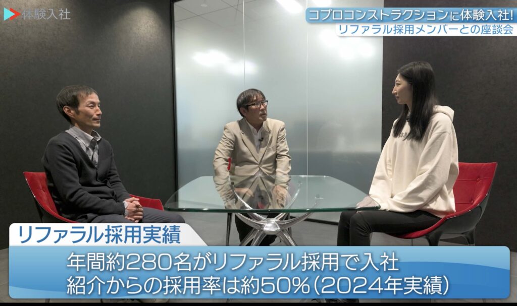 採用動画『体験入社動画』リファラル活用