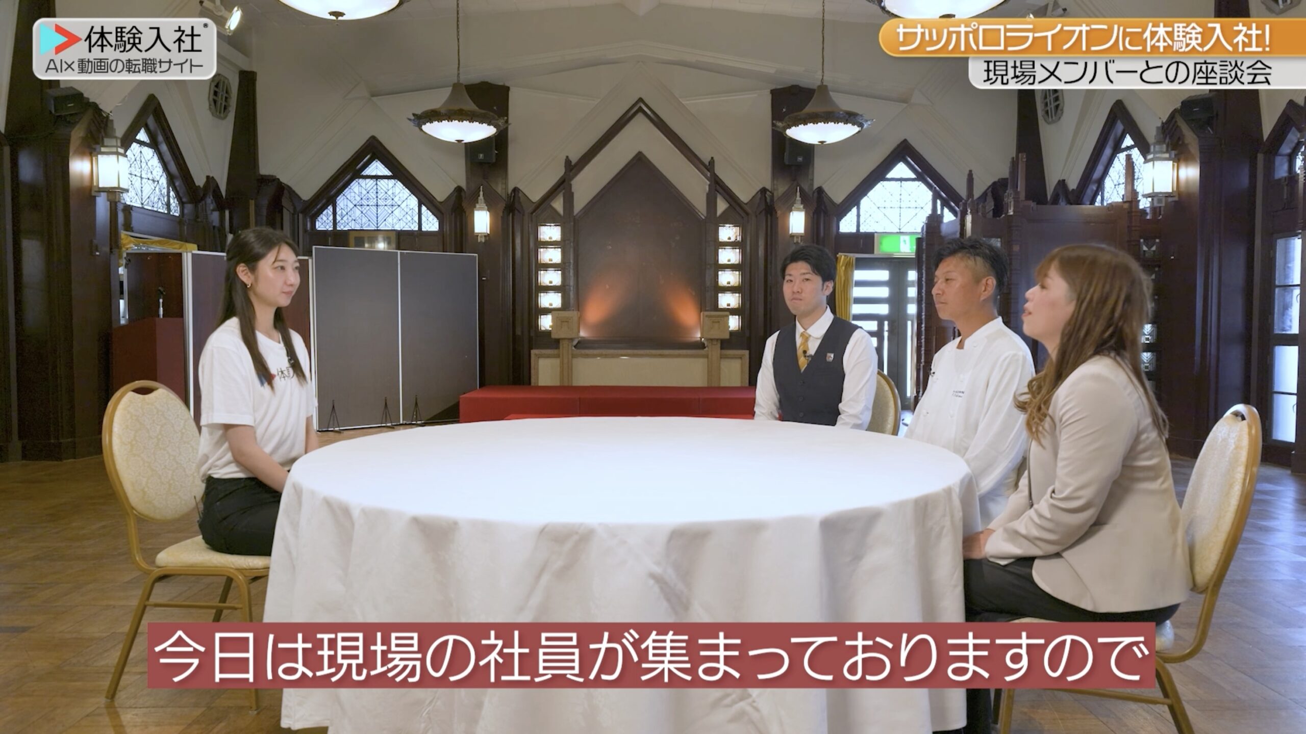 サッポロライオン座談会