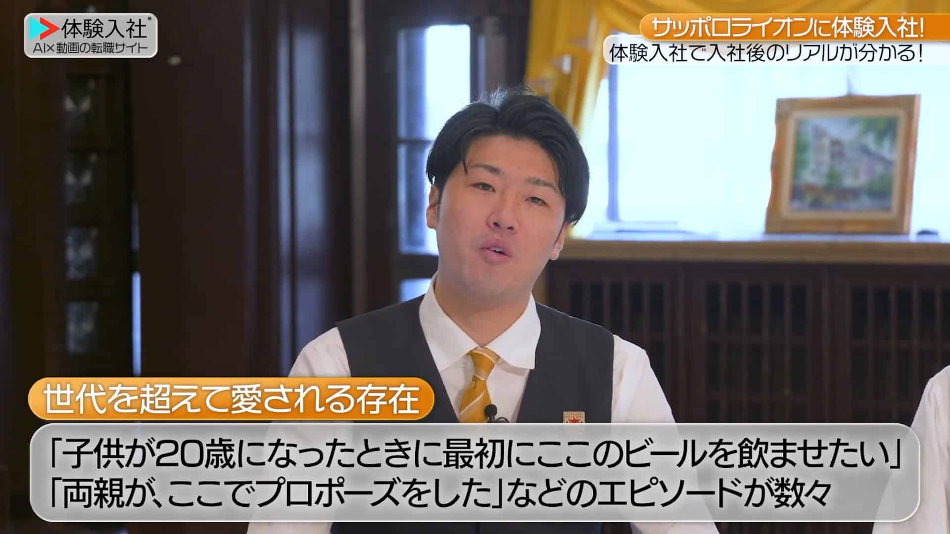 【仕事④】事業の強み・他社との違い_株式会社サッポロライオン