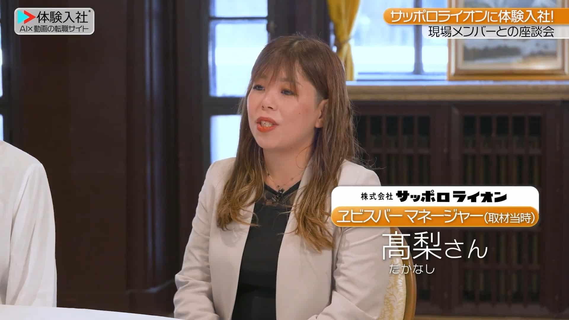 【働く人②】メンバーの前職・人柄_株式会社サッポロライオン