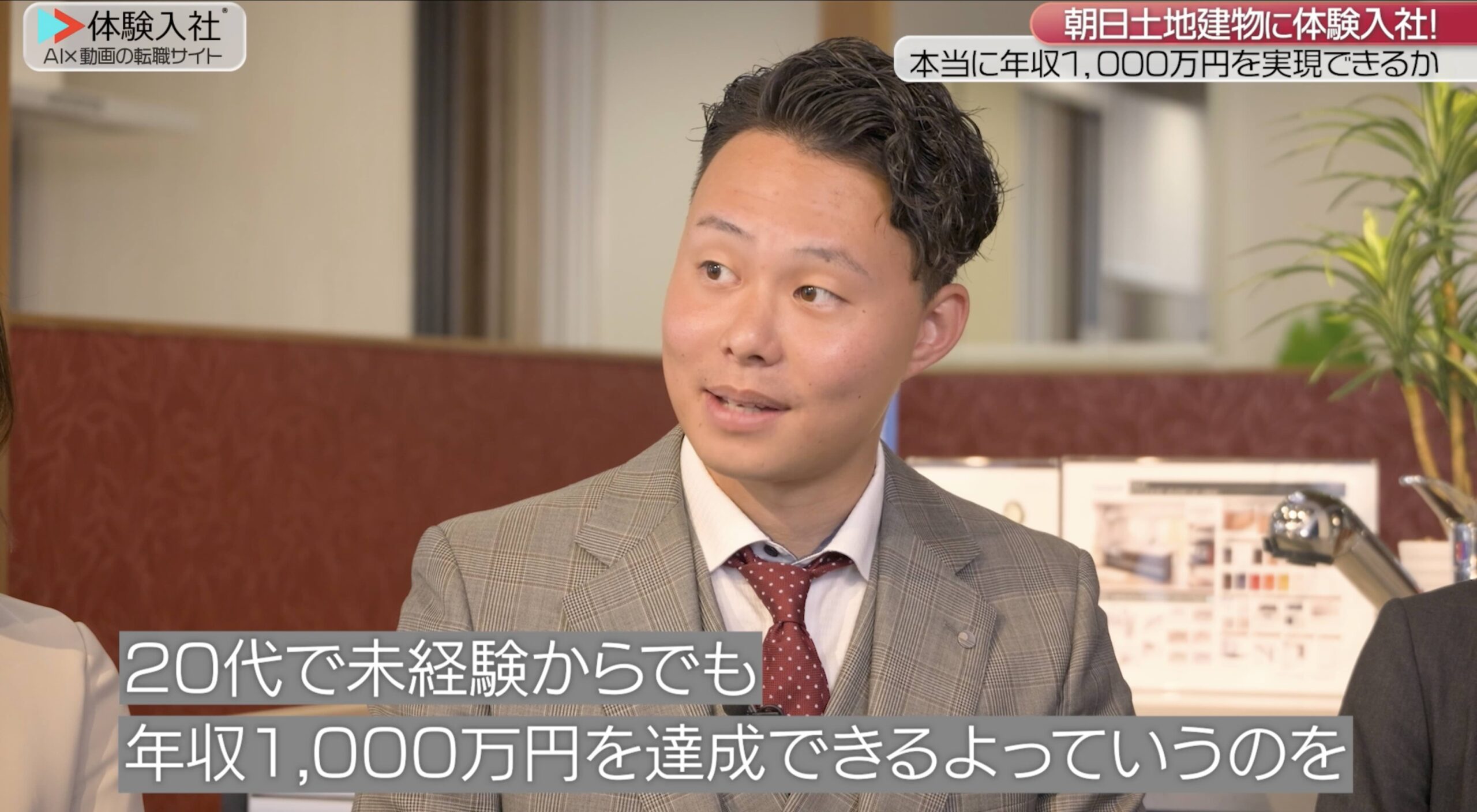 朝日土地建物③