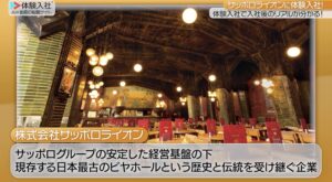 「サッポロライオン|採用動画導入事例 」