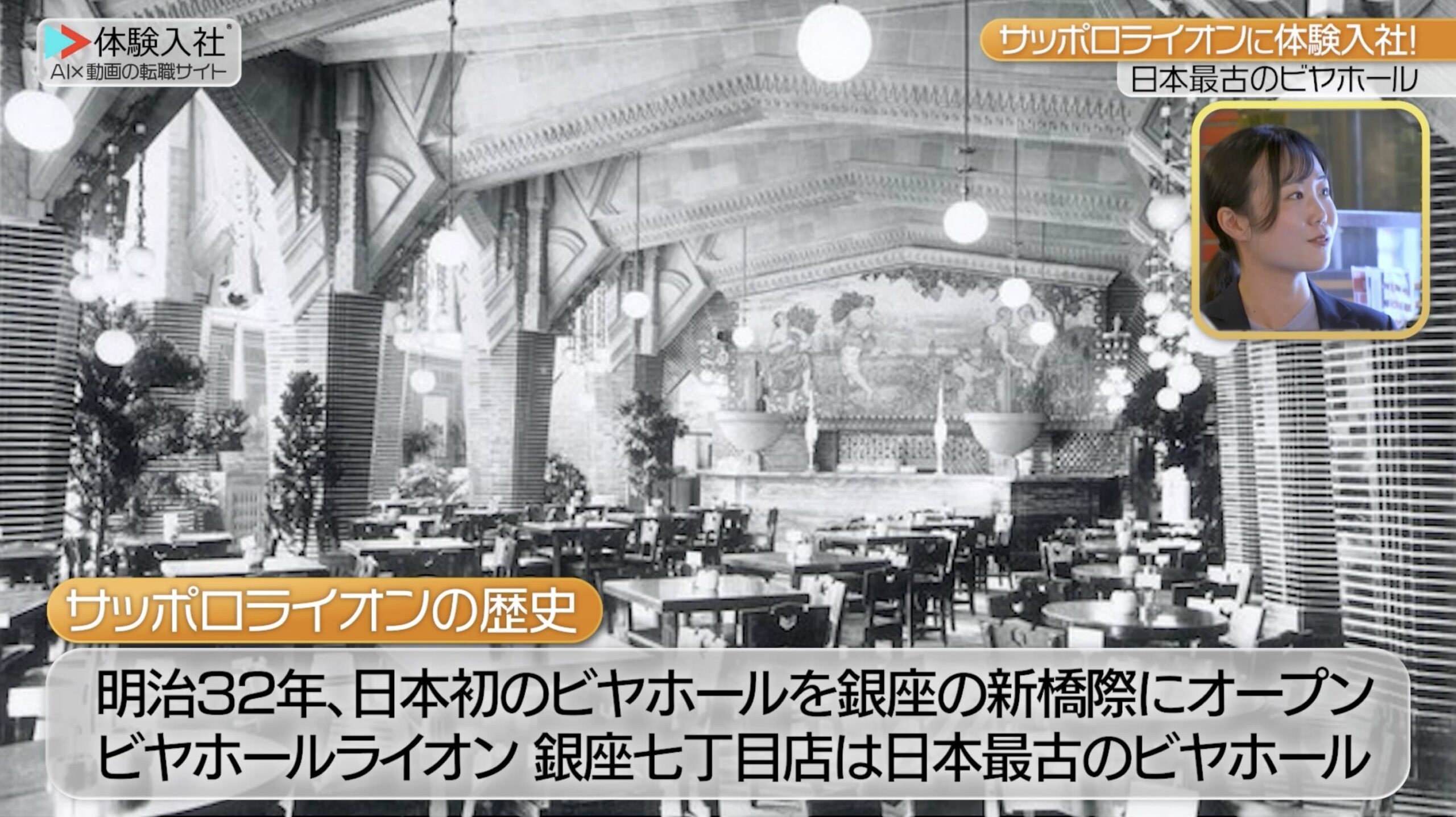 120年を超える歴史と伝統/サッポロライオン