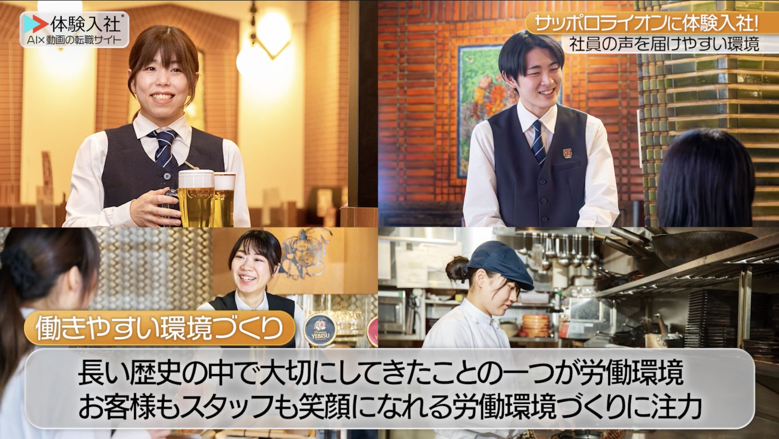 サッポログループの一員としての安定した基盤/サッポロライオン