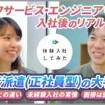 スタッフサービスエンジニアリングの転職・求人情報|AI×動画の転職サイト体験入社