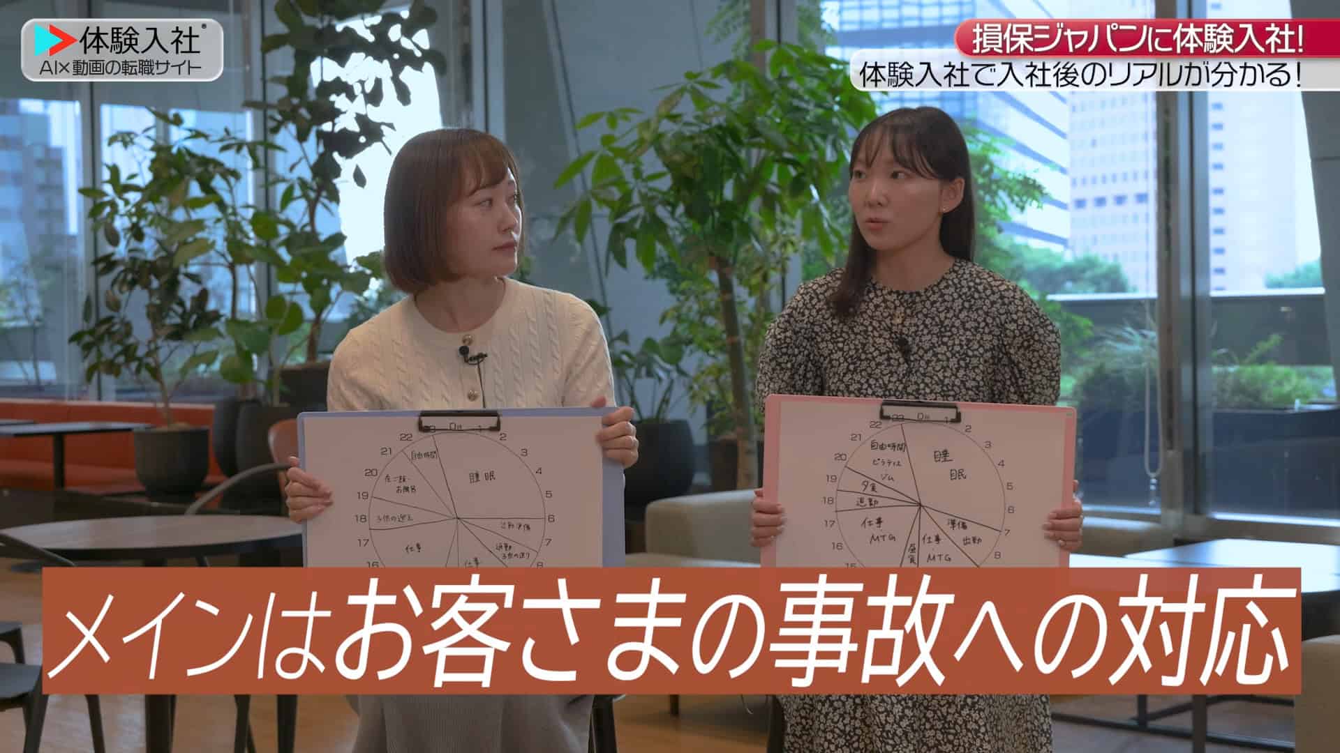 【仕事②】実際の業務_損保ジャパン