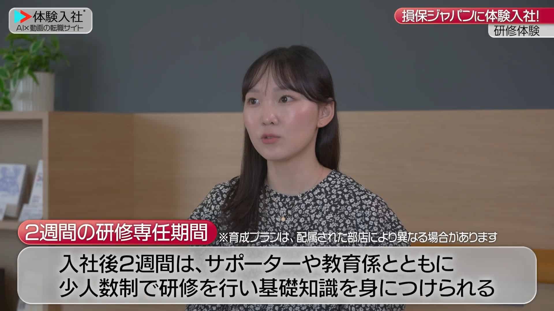 【研修③】未経験でも安心?教育・サポート体制_損保ジャパン