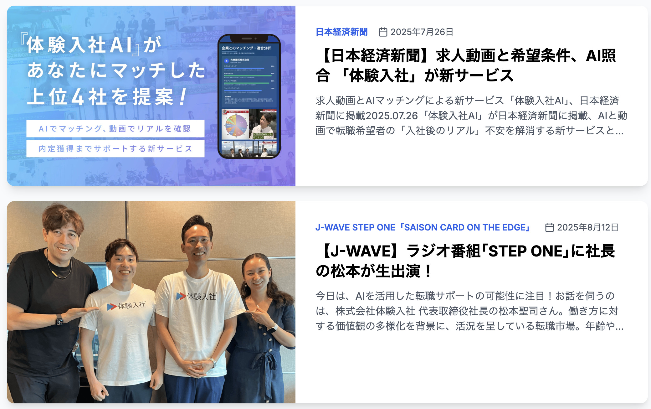 体験入社メディア評価