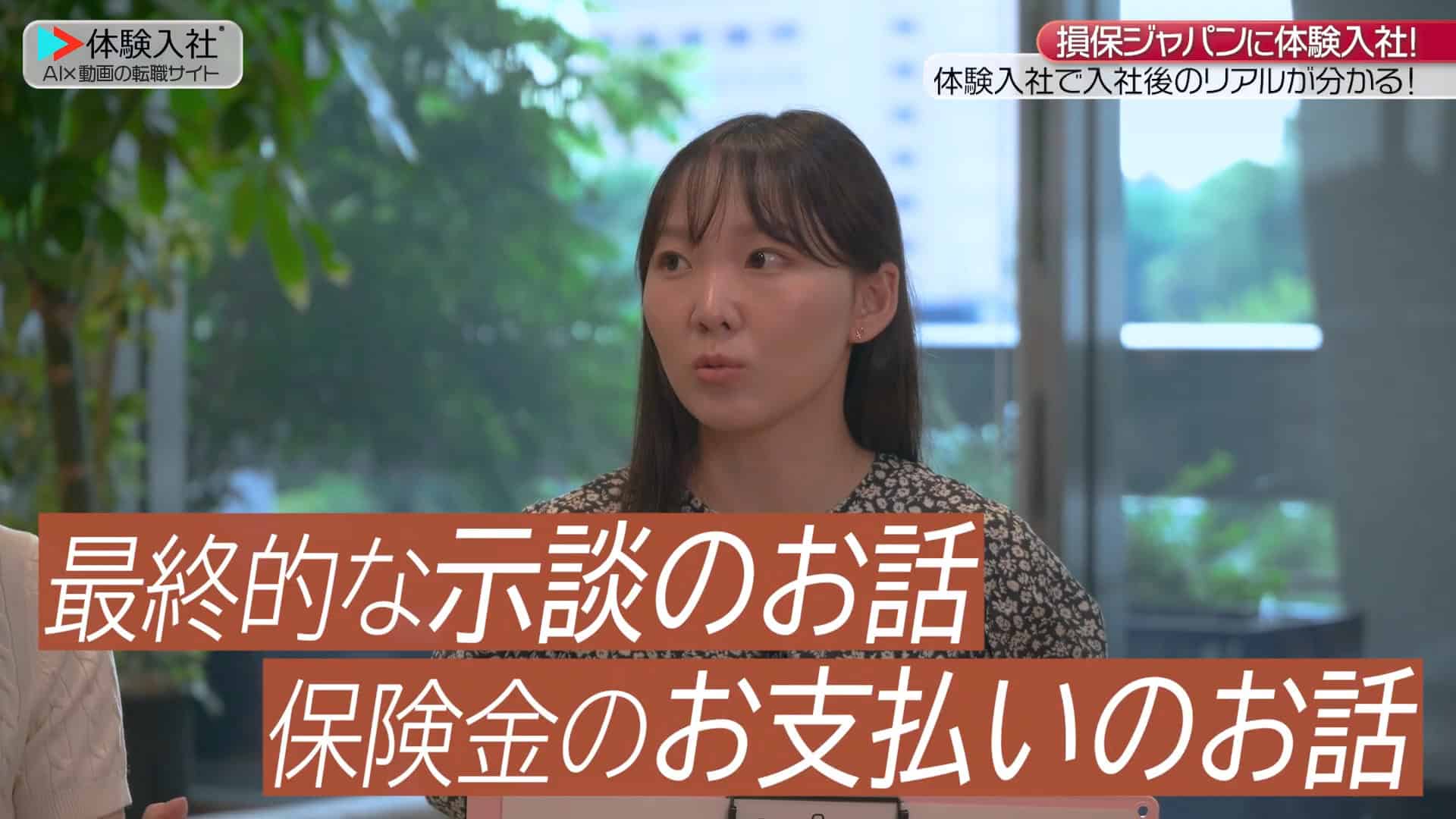 【仕事①】実際の業務_損保ジャパン