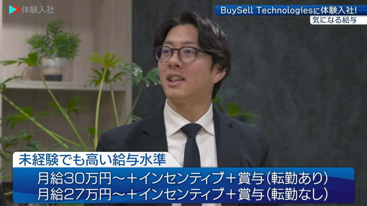 ①【給与】給与は上がる？給与・年収のリアル 、BuySell