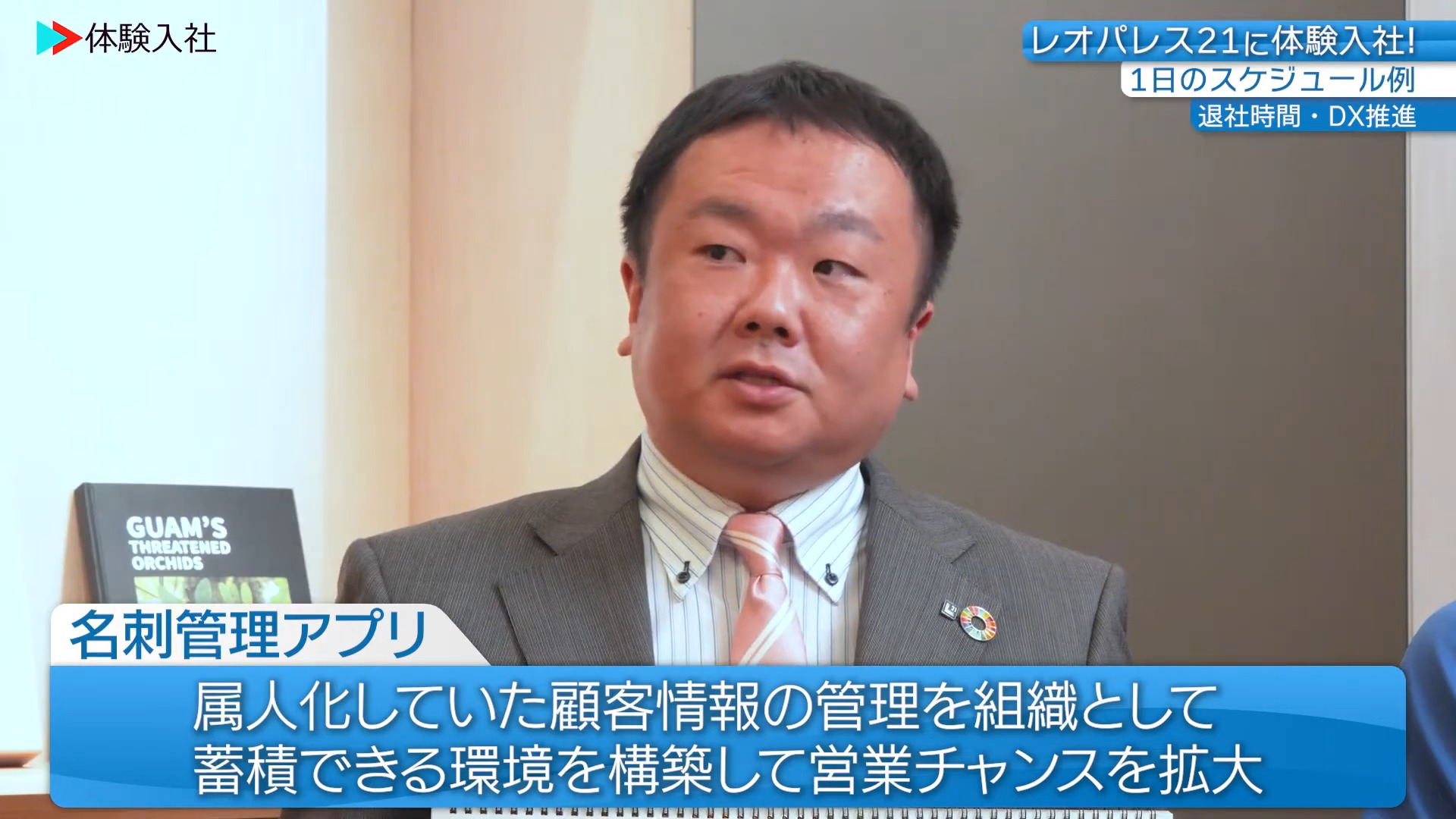 ⑥【時間】1日のスケジュール・残業、レオパレス21