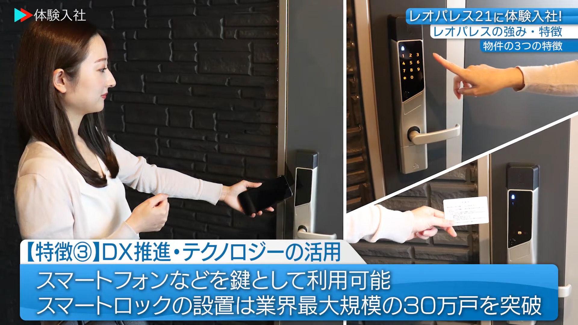 ④【事業の強み・他社との違い レオパレス21】