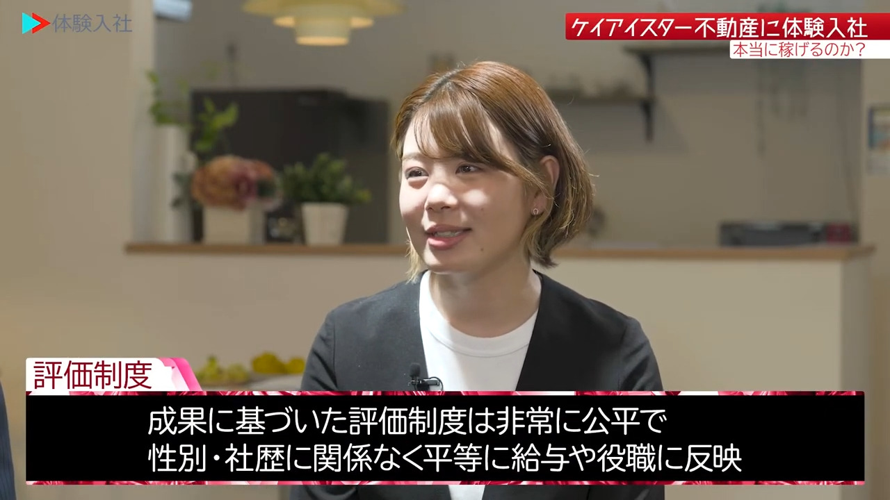 【給与】給与は上がる？給与・年収のリアル 、ケイアイスター不動産株式会社