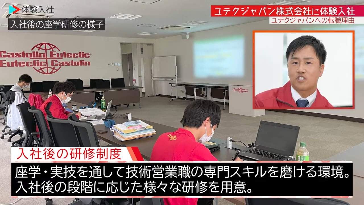 ②【研修】未経験でも安心？教育・サポート体制、ユテクジャパン