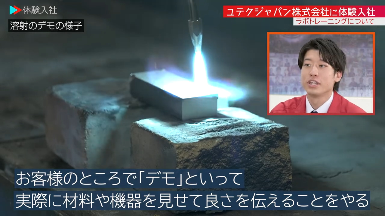 ③【研修】未経験でも安心？教育・サポート体制、ユテクジャパン