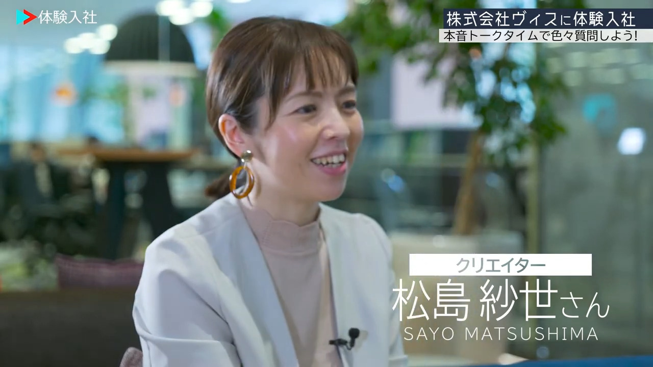 ③【働く人】メンバーの前職・人柄、株式会社ヴィス