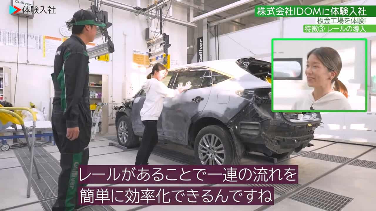 ⑤板金【転職サイト 体験入社】業界大手の整備_板金塗装のリアルとは?中古車販売業界ガリバーへの転職の実情【IDOM(Gulliver)】 17-28 screenshot