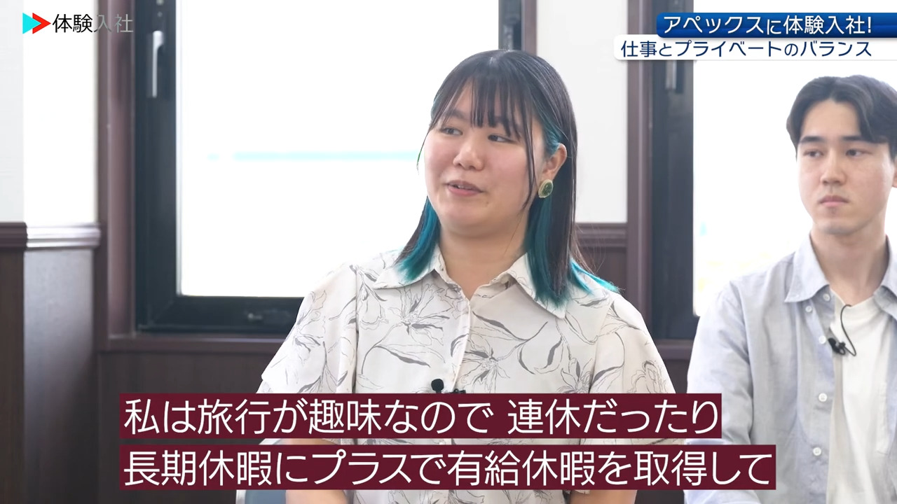 【休日】プライベートは充実?休日の過ごし方、アペックス株式会社