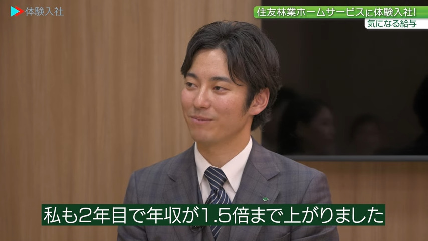【給与】給与は上がる?給与・年収のリアル_住友林業ホームサービス株式会社