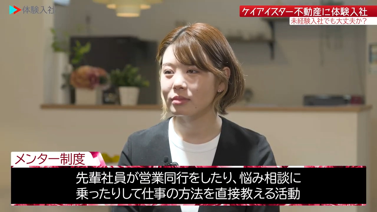 ②【研修】未経験でも安心？教育・サポート体制、ケイアイスター不動産株式会社