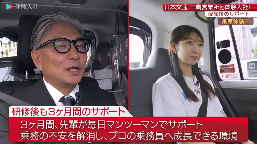 【研修②】未経験でも安心?教育・サポート体制【日本交通株式会社 三鷹営業所】