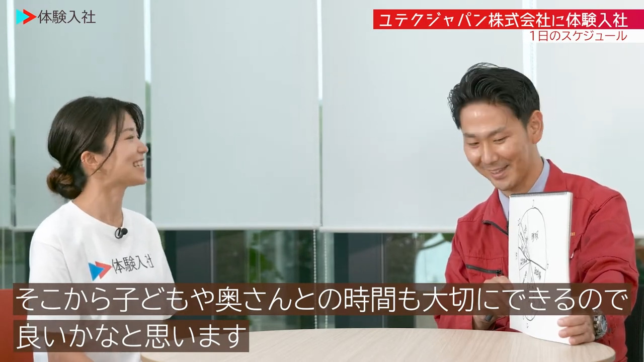 ②【時間】1日のスケジュール・残業、ユテクジャパン