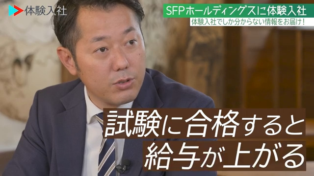 【給与】給与は上がる?給与・年収のリアル SFPホールディングス株式会社