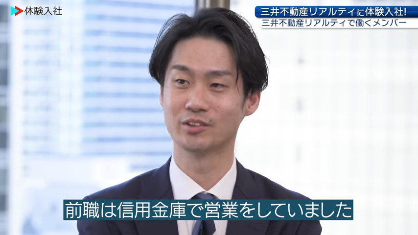 【働く人①】メンバーの前職・人柄_三井不動産リアルティ株式会社
