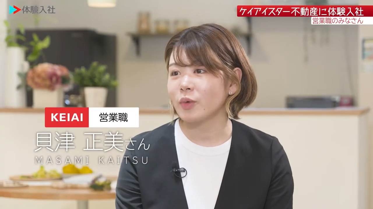 ③【働く人】メンバーの前職・人柄、ケイアイスター不動産株式会社