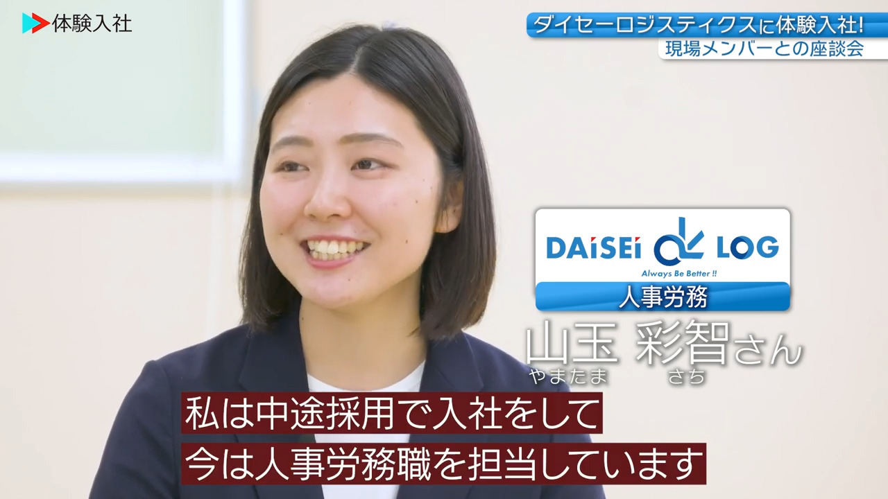 ③【働く人】メンバーの前職・人柄、ダイセーロジスティクス