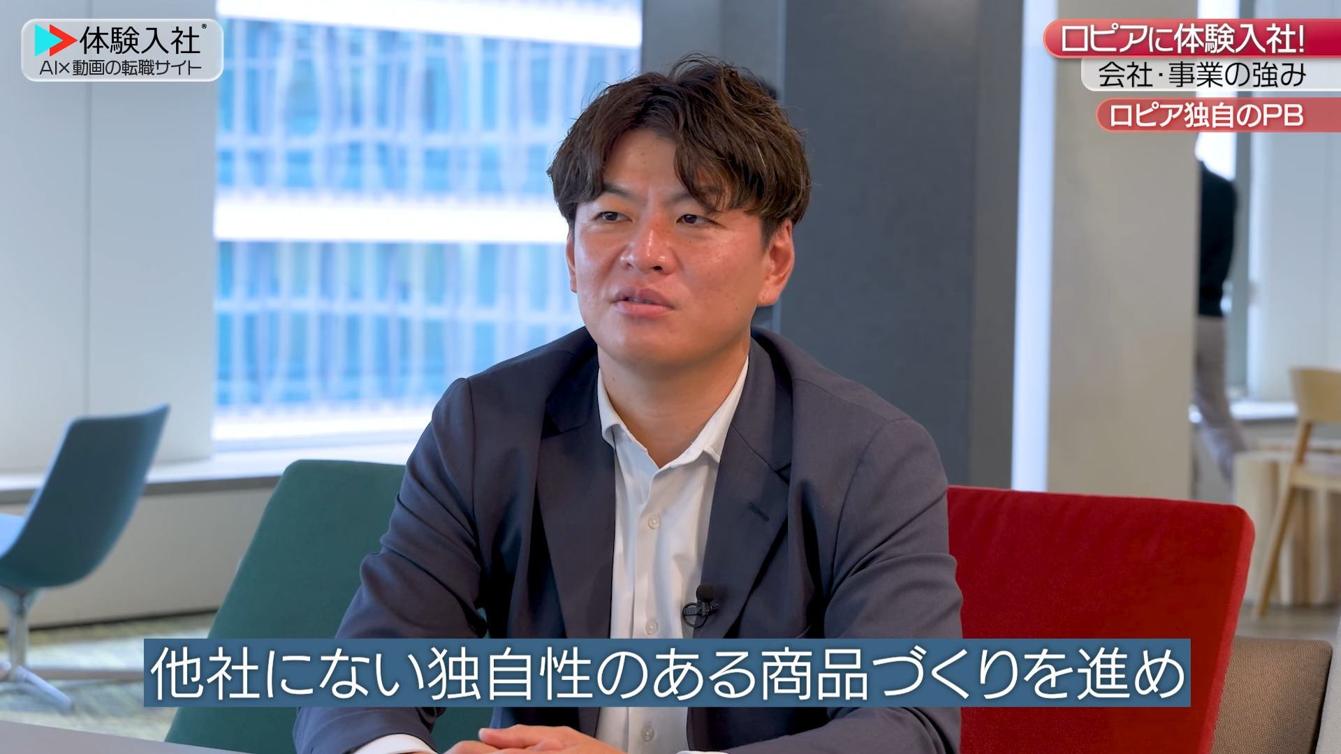 ③【事業の強み・他社との違い　ロピア】