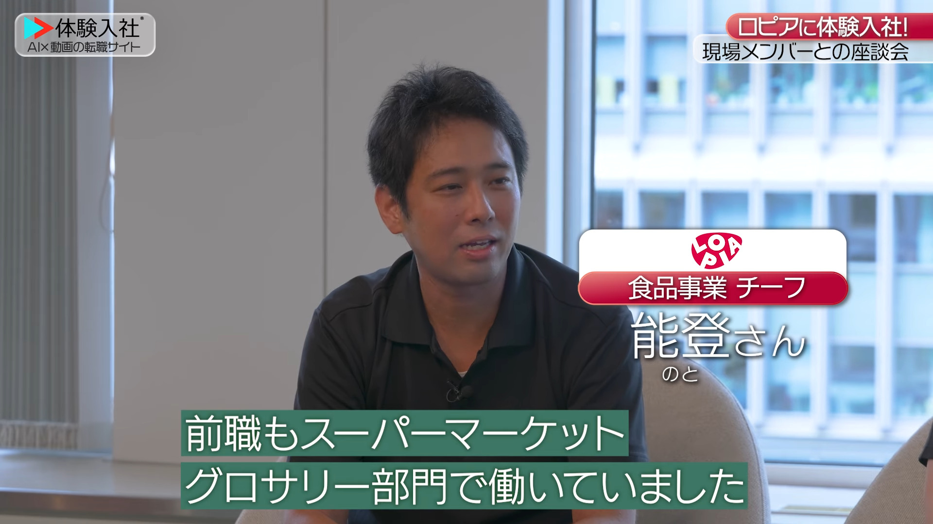 ②【働く人】メンバーの前職・人柄、ロピア