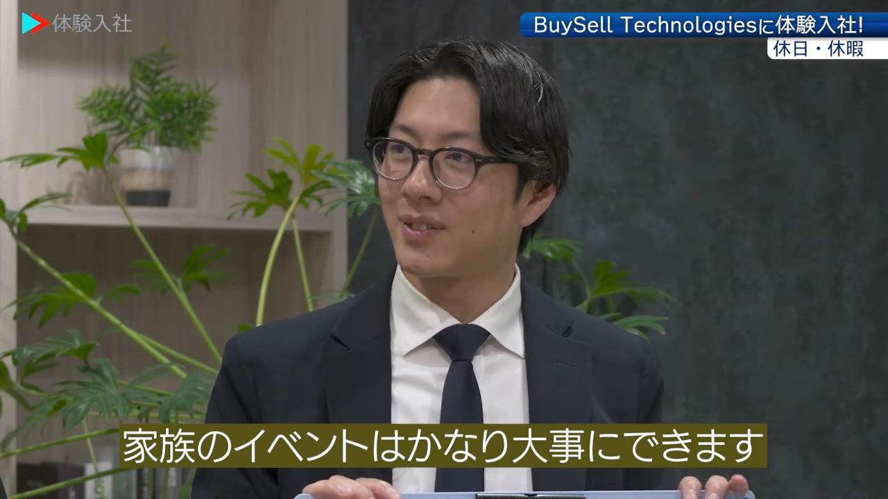 ②【休日】プライベートは充実？休日の過ごし方、BuySell