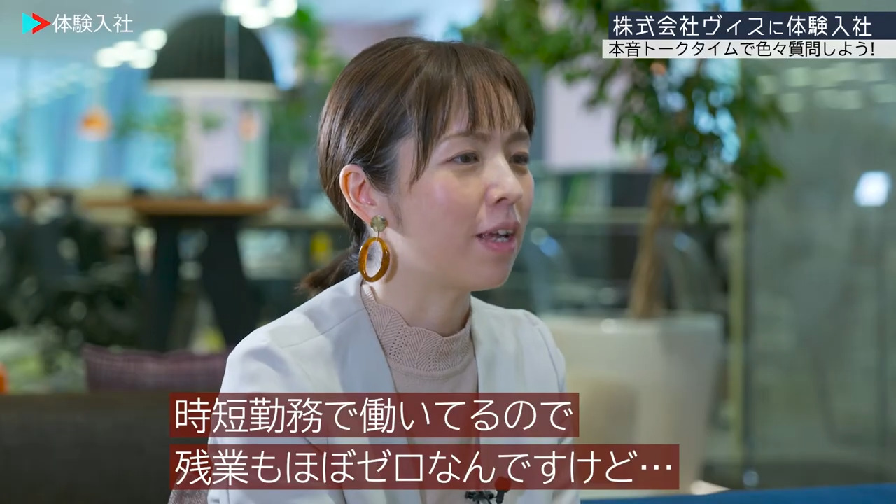 ②【時間】1日のスケジュール・残業、株式会社ヴィス