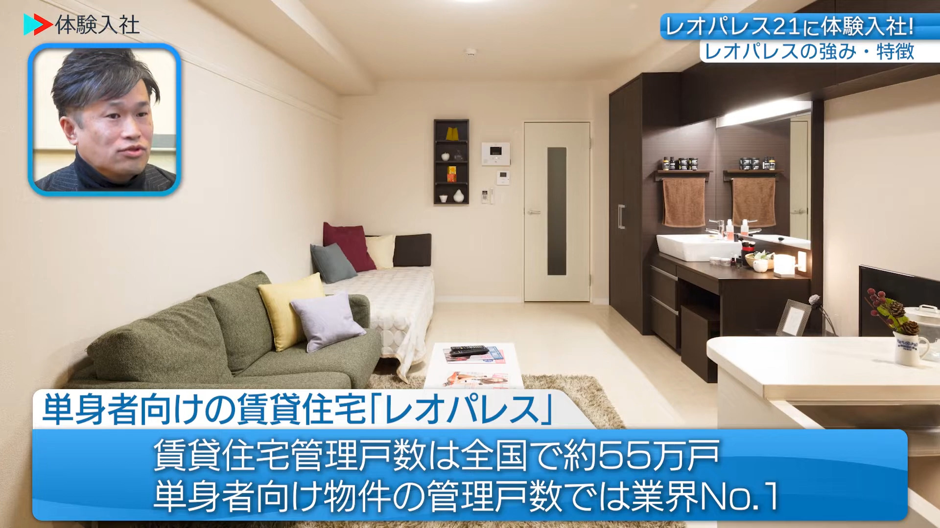 ①【事業の強み・他社との違い レオパレス21】