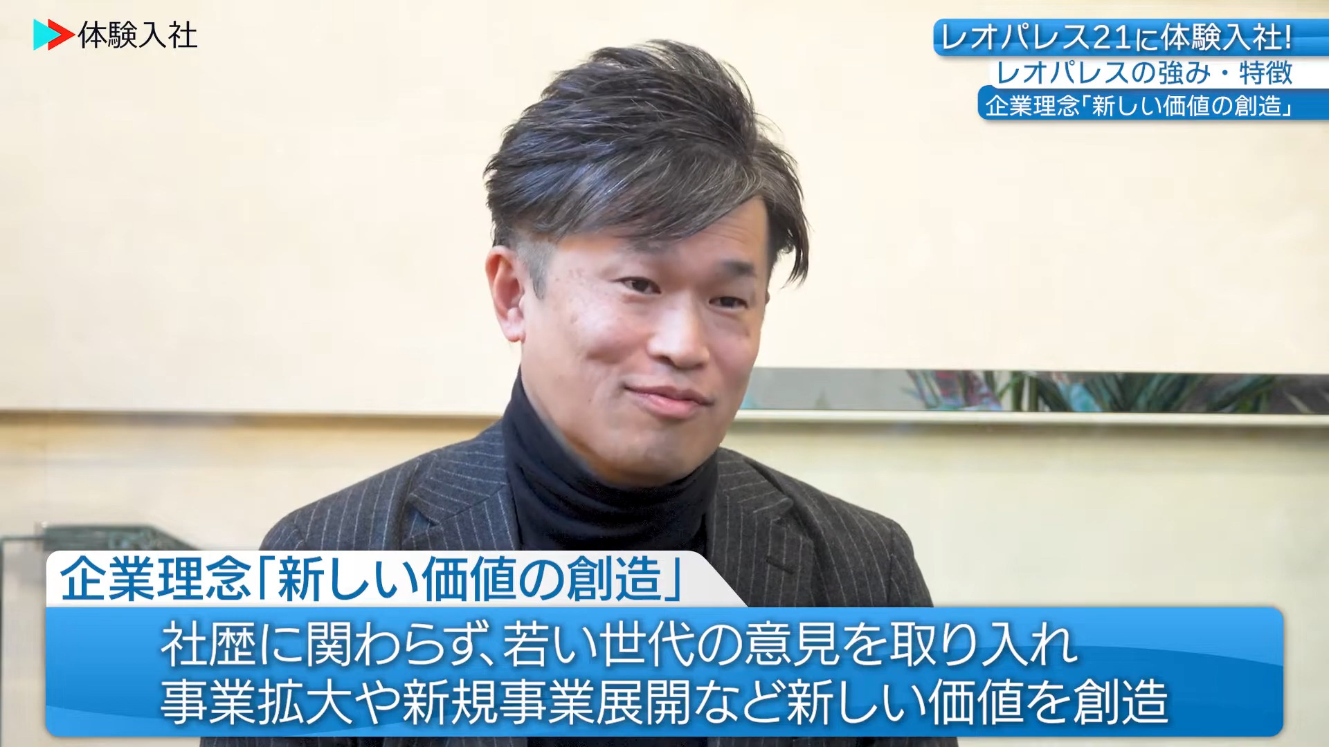 ⑤【事業の強み・他社との違い レオパレス21】