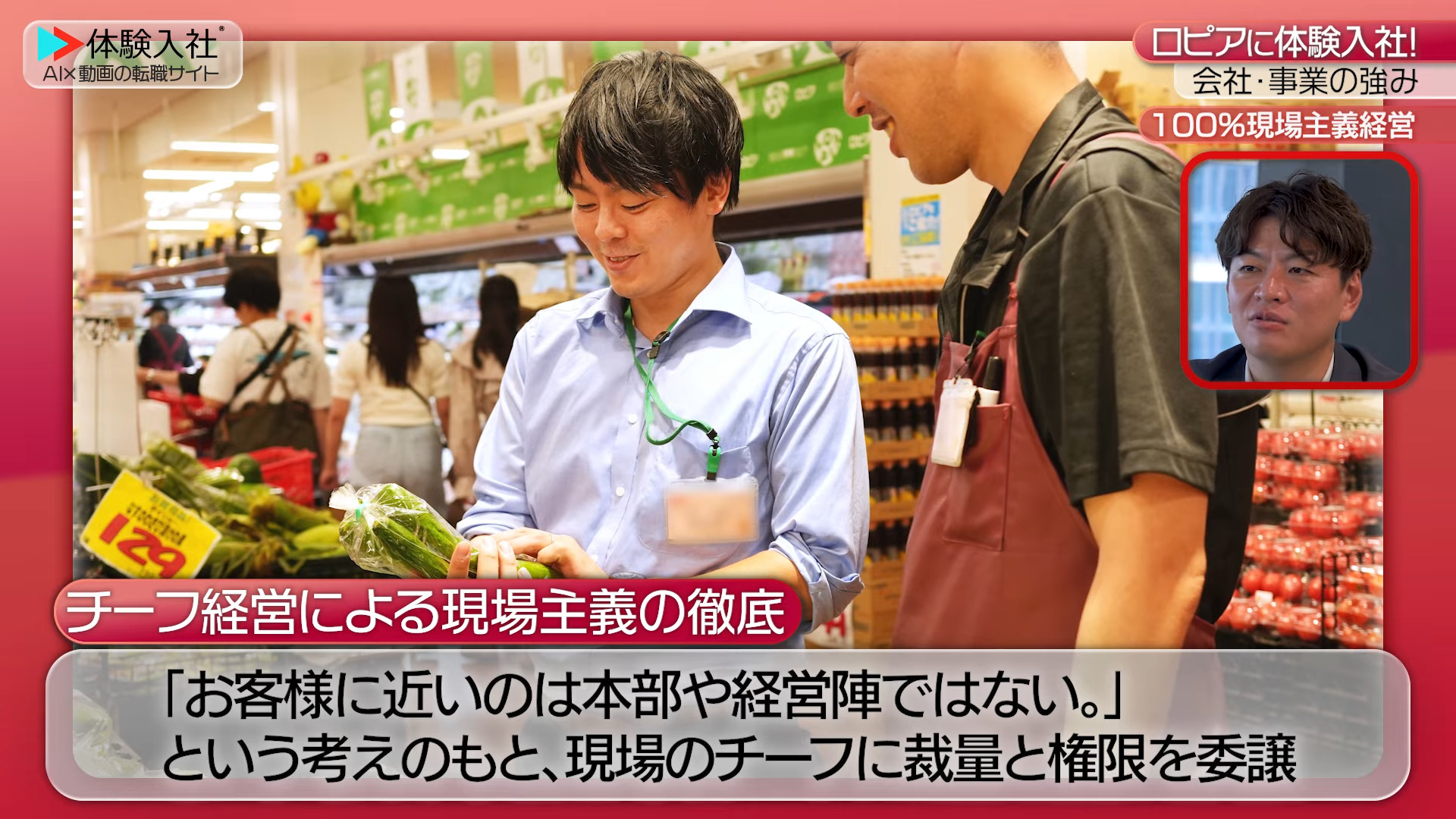②【事業の強み・他社との違い　ロピア】