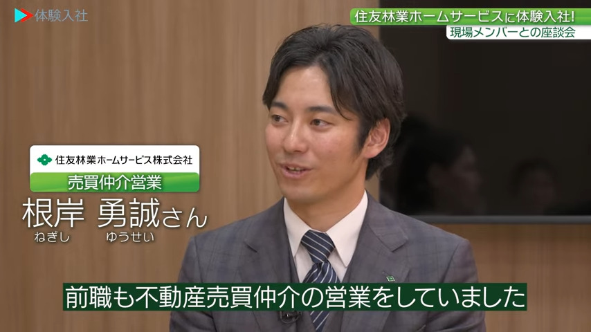 【働く人③】メンバーの前職・人柄_住友林業ホームサービス株式会社