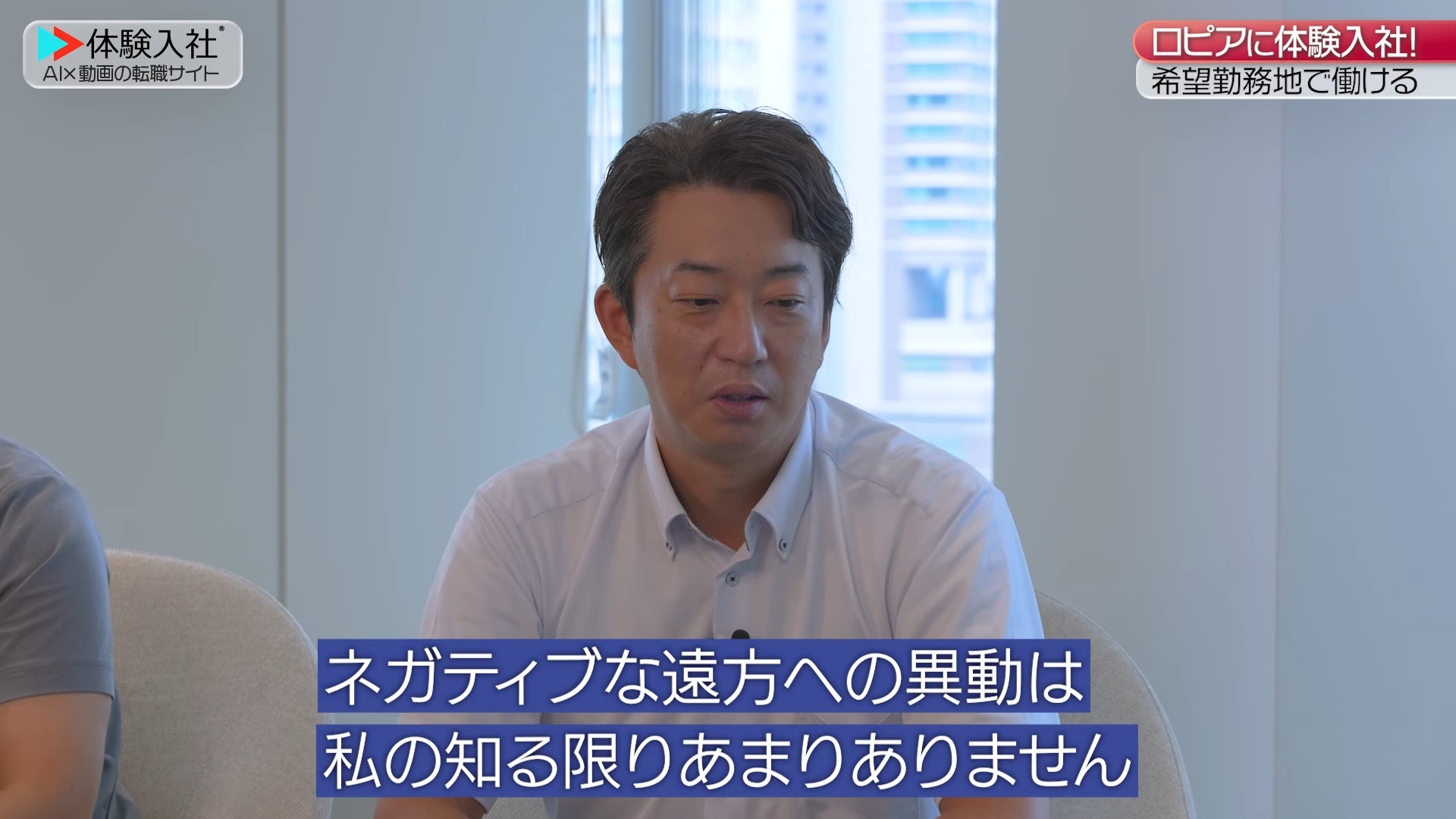 【勤務地】希望エリアで働けるか？転勤のリアル、ロピア