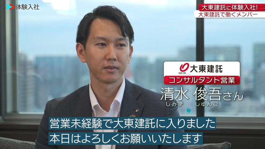 【働く人①】メンバーの前職・人柄_大東建託株式会社