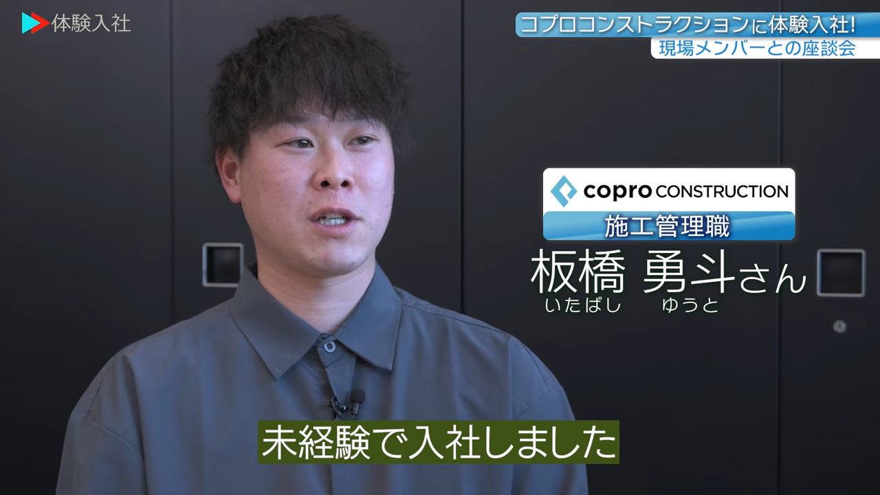 ③【働く人】メンバーの前職・人柄、コプロコンストラクション