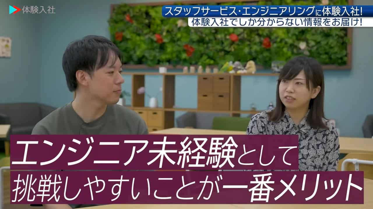 【仕事内容】事業の強み・他社との違い_株式会社スタッフサービス エンジニアリング
