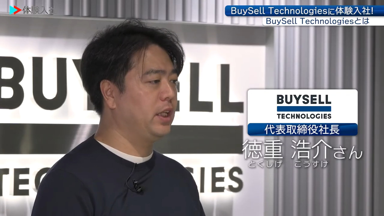 ①【働く人】メンバーの前職・人柄、BuySell