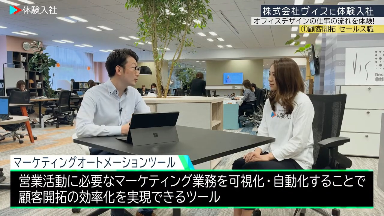 ③【仕事内容】実際の仕事内容・体験　ヴィス