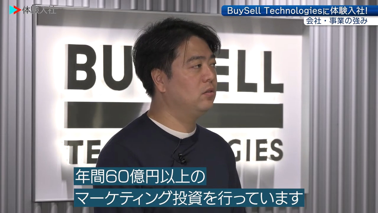②【事業の強み・他社との違い　BuySell Technologies】